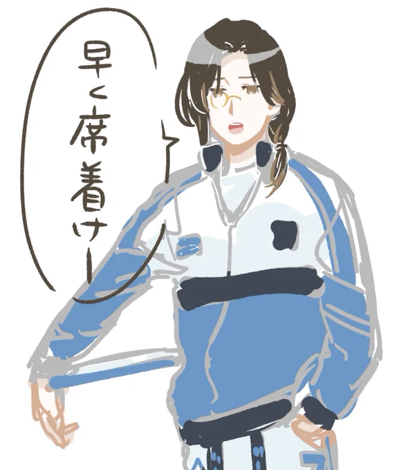 やば、先生きた 
