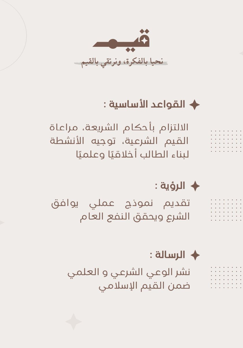 فريق قيم الطلابي tweet media