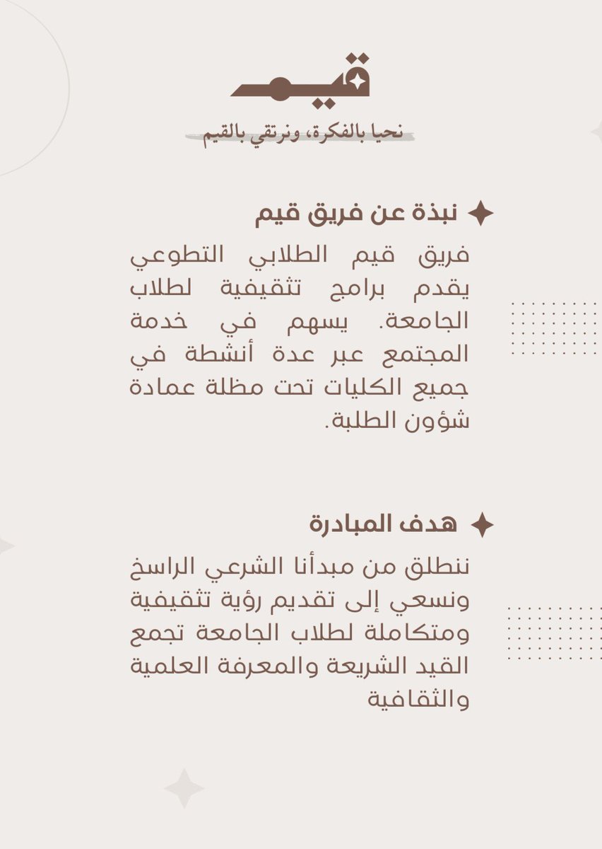 فريق قيم الطلابي tweet media
