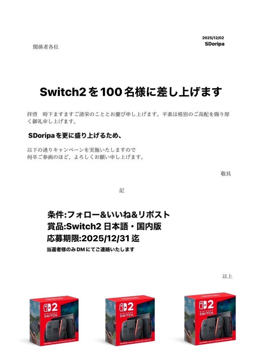 SD_oripa's tweet photo. 100名様にSwitch2配ります(本気マジ) https://t.co/LnbAW4lMU0