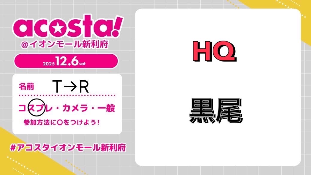 DC2_t_r's tweet image. #アコスタイオンモール新利府
やっと参加表明作れたwww
ってことでいます☺️リエーフとケンマ3人で居ます🏐

交流沢山したいので良かったら声掛けてくださいね♪♪