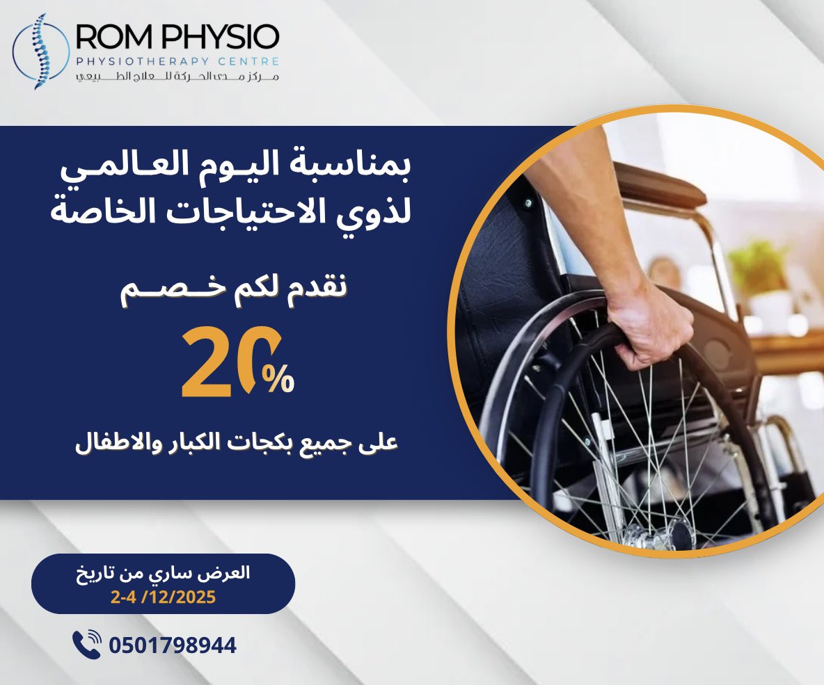 ROM_Physio's tweet photo. كل خطوة لهم مصدر إلهام لنا💫🤍

بمناسبة #اليوم_العالمي_لذوي_الاحتياجات_الخاصة 🌟
نقدم لكم عرض خاص يبدأ غدًا ولمدة 3 أيام فقط⏳

📱للحجز او الاستفسار: https://t.co/F4dbaIMZmV
#علاج_طبيعي https://t.co/cjiw30fGTK