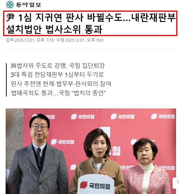 자기들이 원하는 재판 결과 얻으려고
내란 재판부가 아닌 인민재판부 만드는 것이다

법대로 하면 윤석열 대통령 곧 석방이니까
악랄한 민주당이 윤석열 대통령 석방 반대 법을
만들고 인민재판부를 도입하는 것이다

이게 독재 아닌가? 이게 내란이지!!
민주당 해산시키고 이재명 탄핵해야 한다.