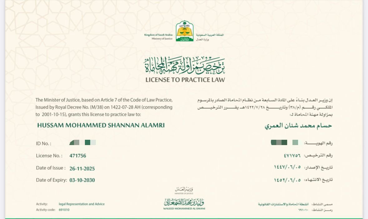 اللهم لك الحمد كما ينبغي لجلال وجهك وعظيم سلطانك، الحمد لله الذي بنعمته تتم الصالحات، بفضل من اللّٰه تم صدور موافقة معالي وزير العدل د. وليد الصمعاني بمنحي رخصة المحاماة. ⚖️🤍