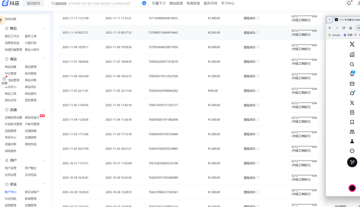 【抖店无货源自然流】10月开的新店，11月的战绩可查，利润30-40%，单店6000元到手！

去年7月离职后，一边研究web2的赚钱门路，一边在web3被各种土狗割，不跟大佬比，只立志于靠一台电脑能日入1000元。