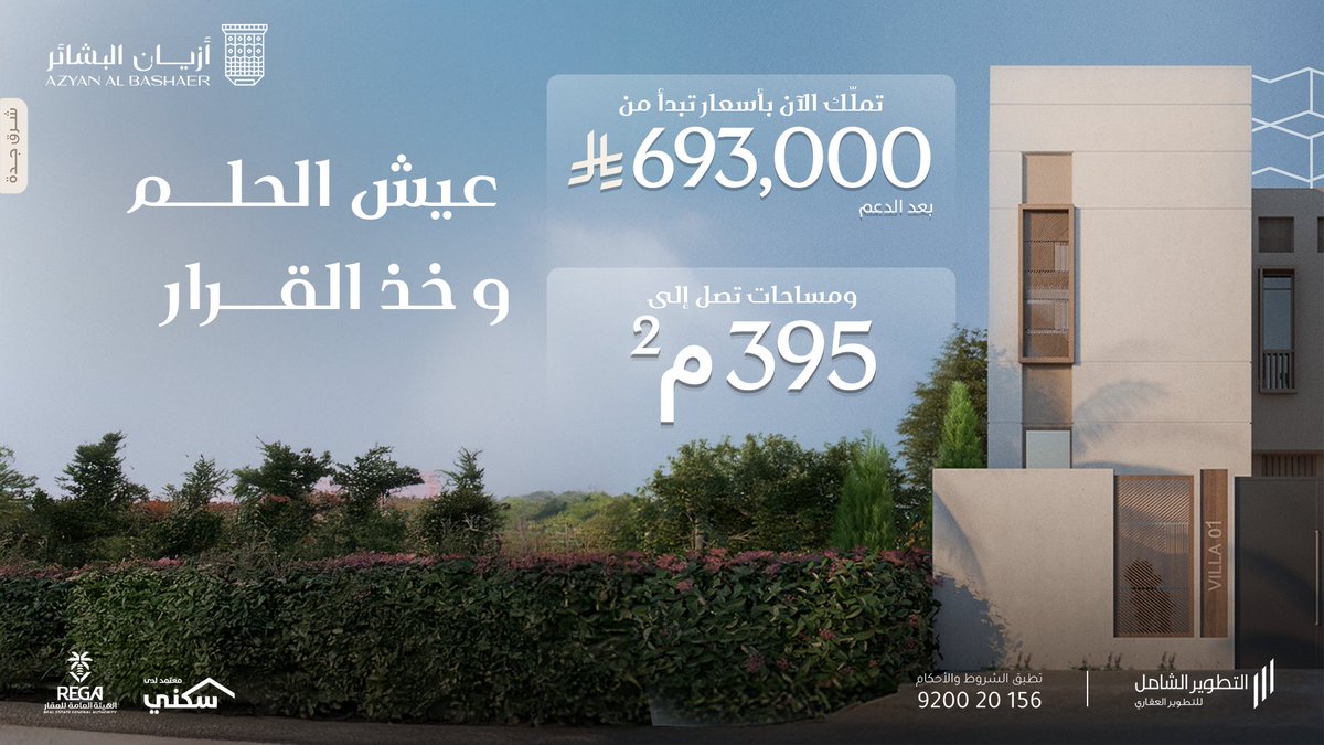 اختيار السكن ماهو لحظة…
هو حياة كاملة تتجمّع داخل باب واحد.
تملّك الآن بأسعار تبدأ من 693,000 ريال بعد الدعم
خذ القرار واحجز الآن