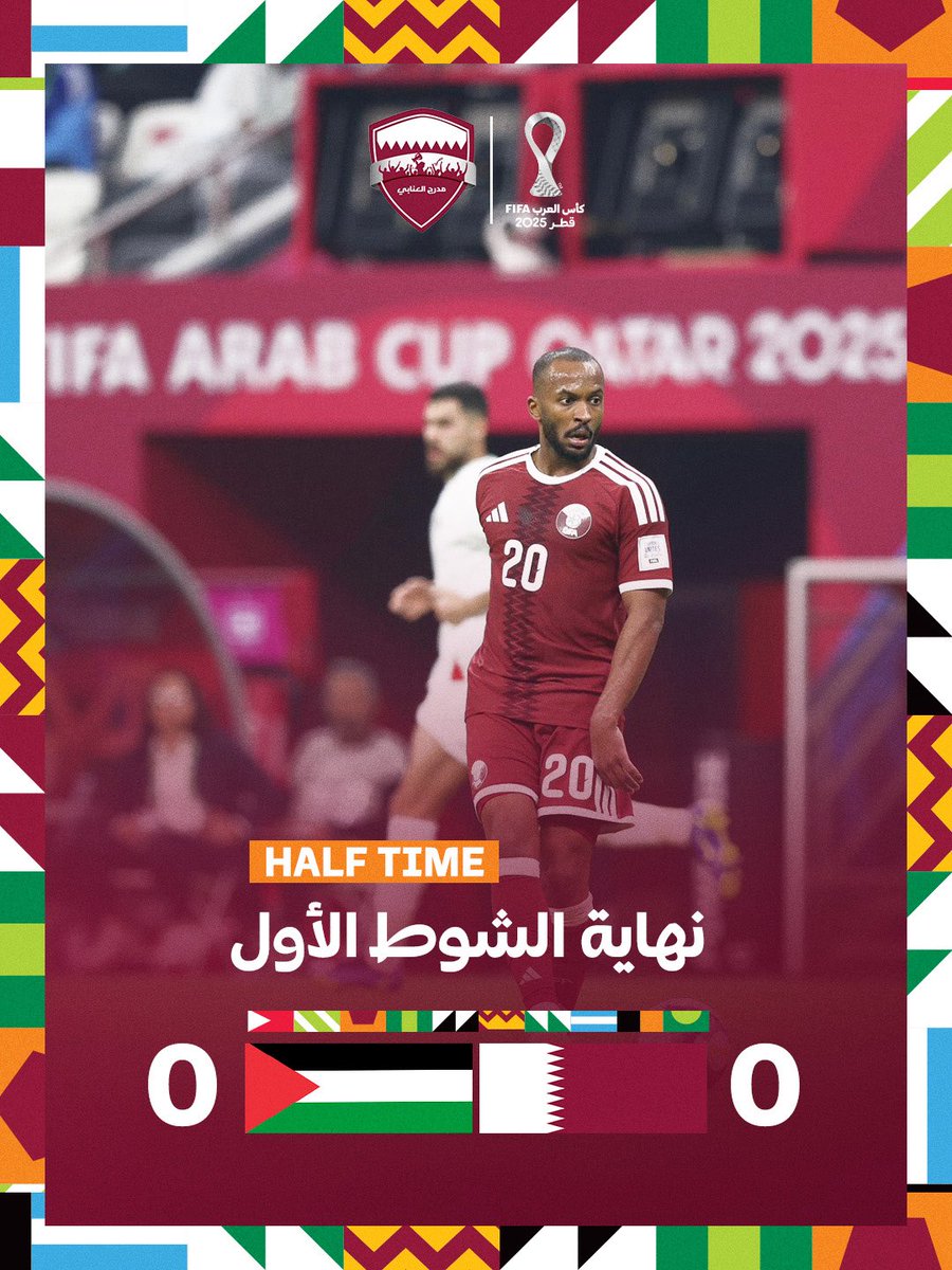 🇶🇦 🇵🇸 
انتهاء الشوط الأول بالتعادل السلبي بين الفريقين. 

#كأس_العرب2025
