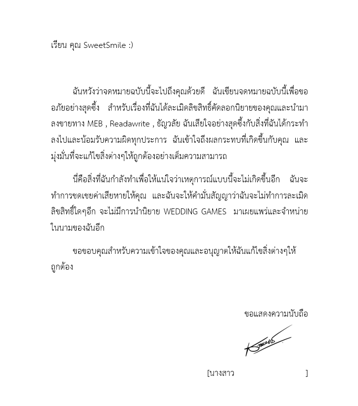 จดหมายขอโทษถึงคุณ SweetSmile :)