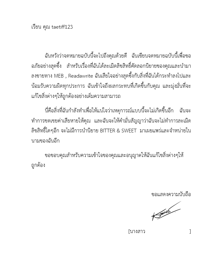 จดหมายขอโทษถึงคุณ taetiff123