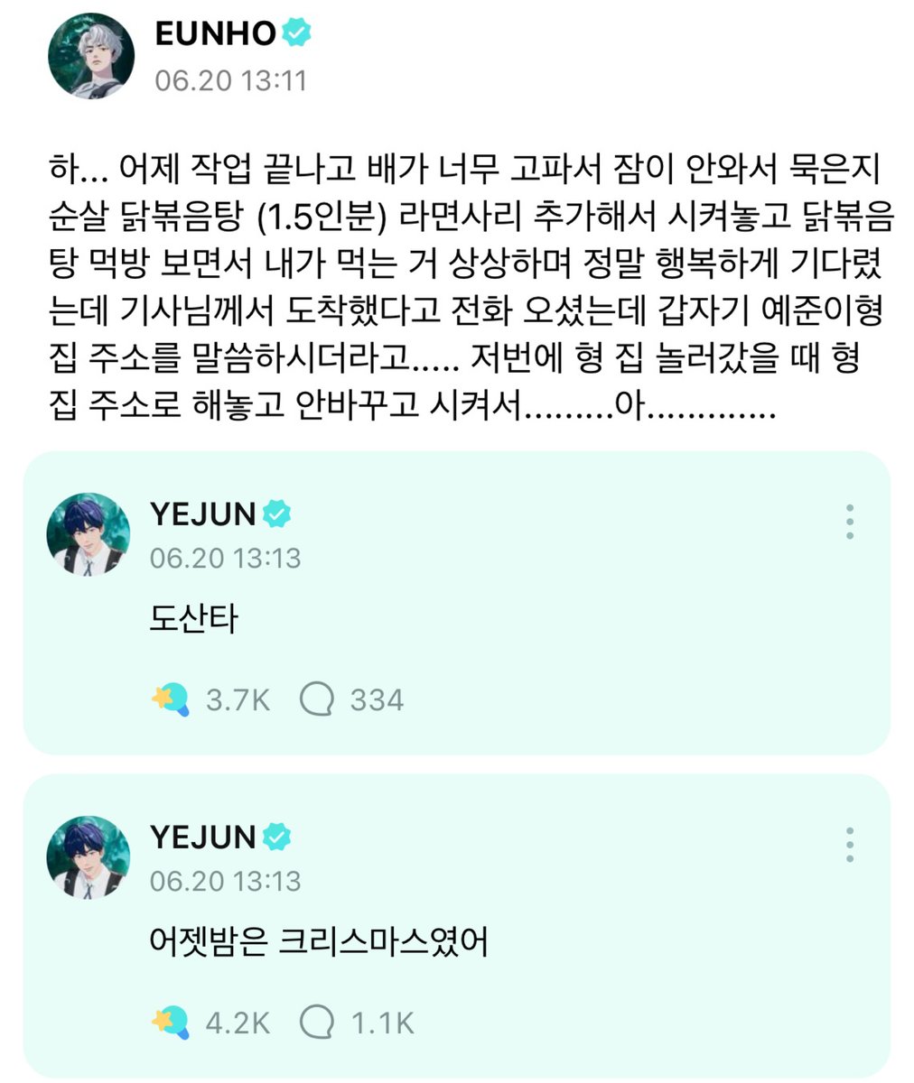 yj700800's tweet image. 아니 이거보니까 생각난다 왜 여름에 크리스마스였냐고 했냐면은 24년 플리생일1주년 방송 끝나고 은호가 실수로 묵은지닭볶음탕을 예준이 주소로 시킴...야밤에 어리둥절 배달을 받음
예준이는 그 날 방송 모니터 하면서 맛있게 먹고 배민권을 은호에게 선물함 해피엔딩! 
후기 쓴거봐 킹받음ㅋㅋㅋ