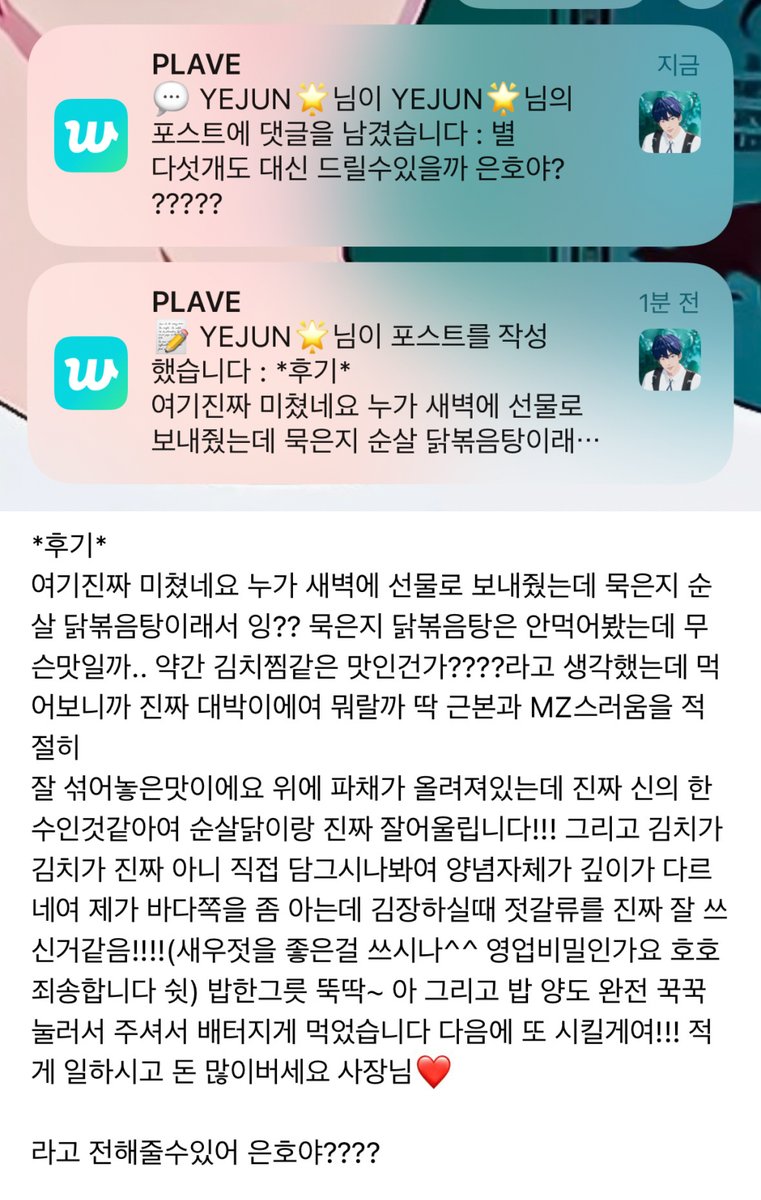 yj700800's tweet image. 아니 이거보니까 생각난다 왜 여름에 크리스마스였냐고 했냐면은 24년 플리생일1주년 방송 끝나고 은호가 실수로 묵은지닭볶음탕을 예준이 주소로 시킴...야밤에 어리둥절 배달을 받음
예준이는 그 날 방송 모니터 하면서 맛있게 먹고 배민권을 은호에게 선물함 해피엔딩! 
후기 쓴거봐 킹받음ㅋㅋㅋ