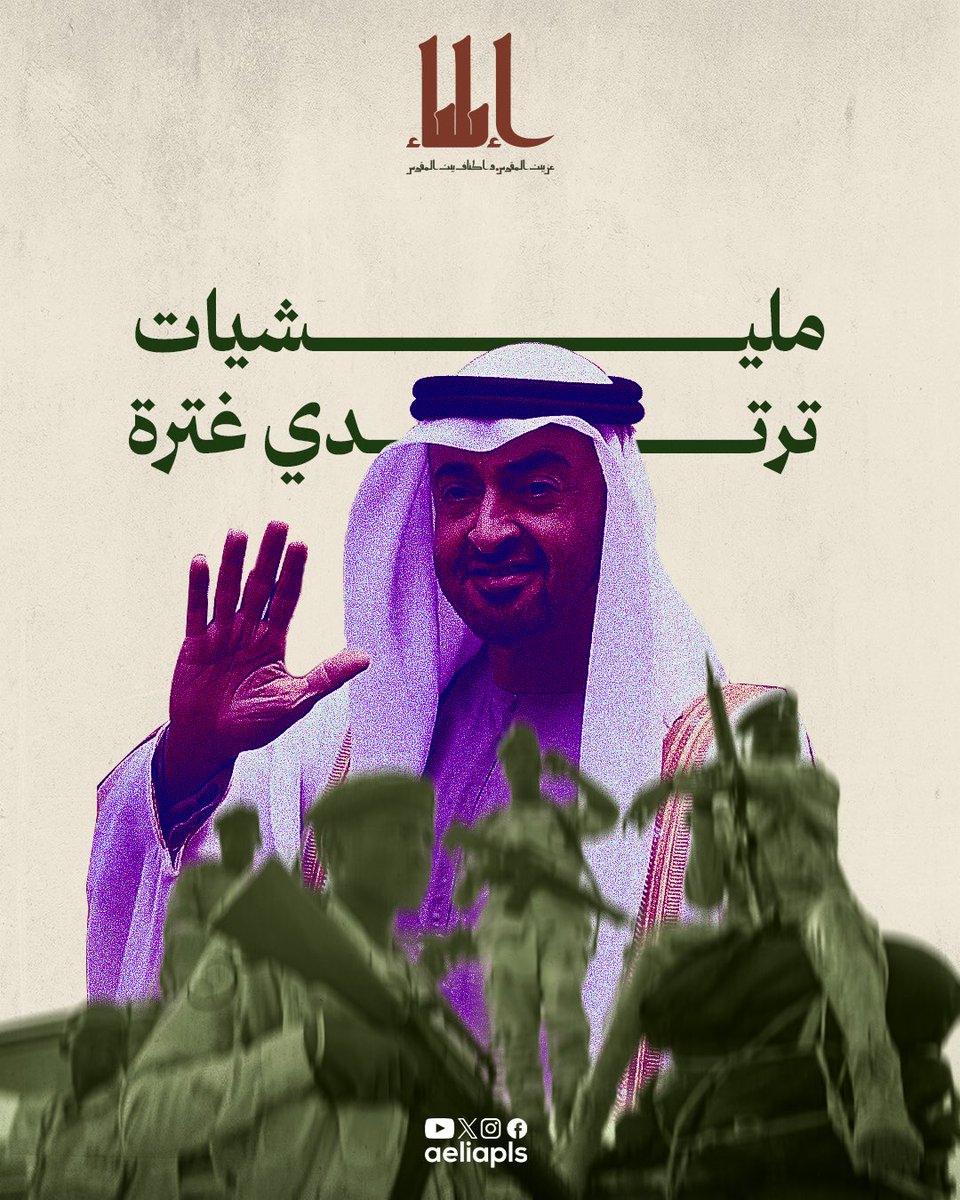 Aeliapls's tweet photo. للشر مَوطِن، ومستَوطَن ومستوطِن، ووطن.. الأول عربي، ينطق بلغتنا ويدعي اخوتنا وهو لا يتوانا لحظة عن عداوة حريتنا .. https://t.co/YFgqqepjLB