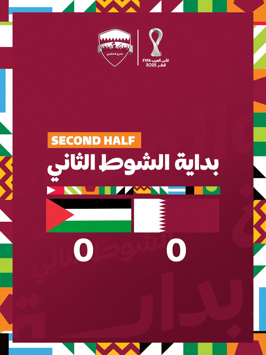 انطلاق صافرة بداية الشوط الثاني 🇶🇦 🇵🇸