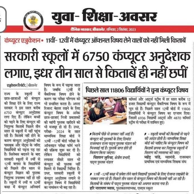 Identify the problems 😞 <a href="/rajeduofficial/">Dept of Education, Rajasthan</a>