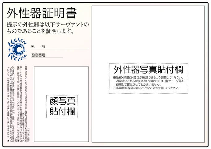 「女性器が真面目くさった場面で登場するほど猥褻」という嗜好を抱えているのでテンプレートを作りました
#外性器証明書 