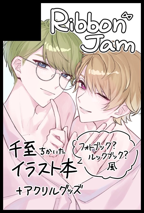 2/8千至！サークル初参加しますサクカ！
作らなければ何も無いのでやるしかないやるぞ