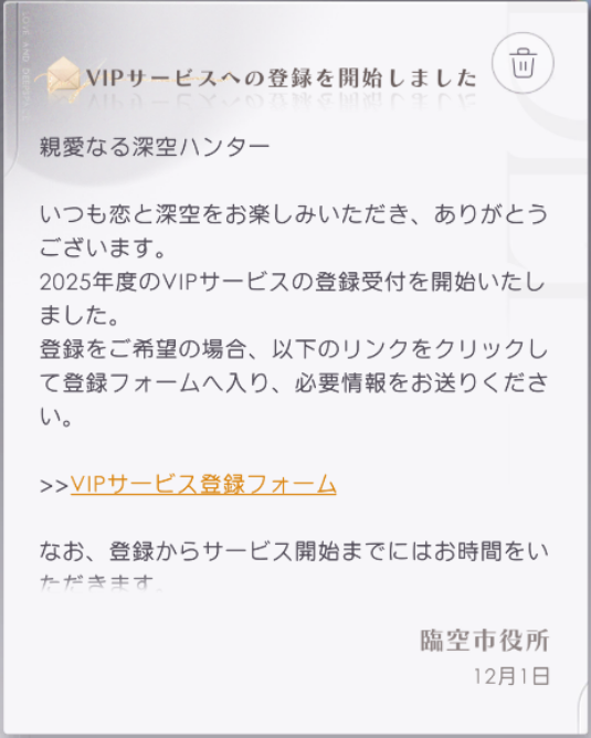 2025年度VIPサービス 去年より少し遅れてたけど、ちゃんと景品のことも