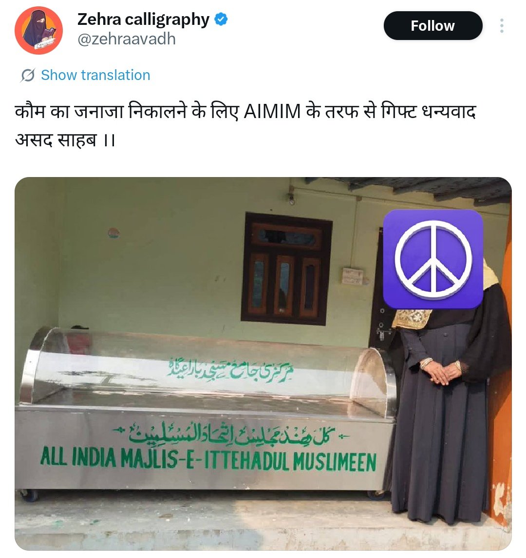 VoxShadabKhan's tweet image. पीड़ित बन कर, लोगों को गुमराह करके दुकान चलाने वाली जेहरा को संभवतः AIMIM के जिम्मेदार लोगों की ओर से ने जनाजा ले जाने वाली चारपाई भेंट की है, लेकिन मोहतरमा ने कैप्शन क्या लिखा है, खुद देख लीजिए।