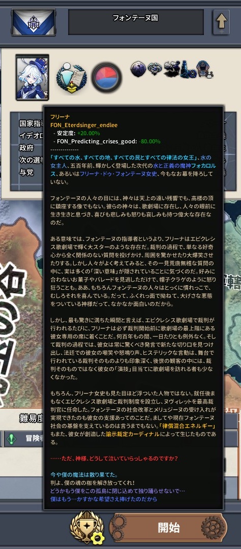 hoi4原神modのフリーナのストーリーが明らかに力が入っている…
作者フリーナ好きなのか(。´･ω･)?
