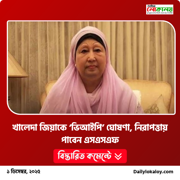 দৈনিক লোকালয় tweet media