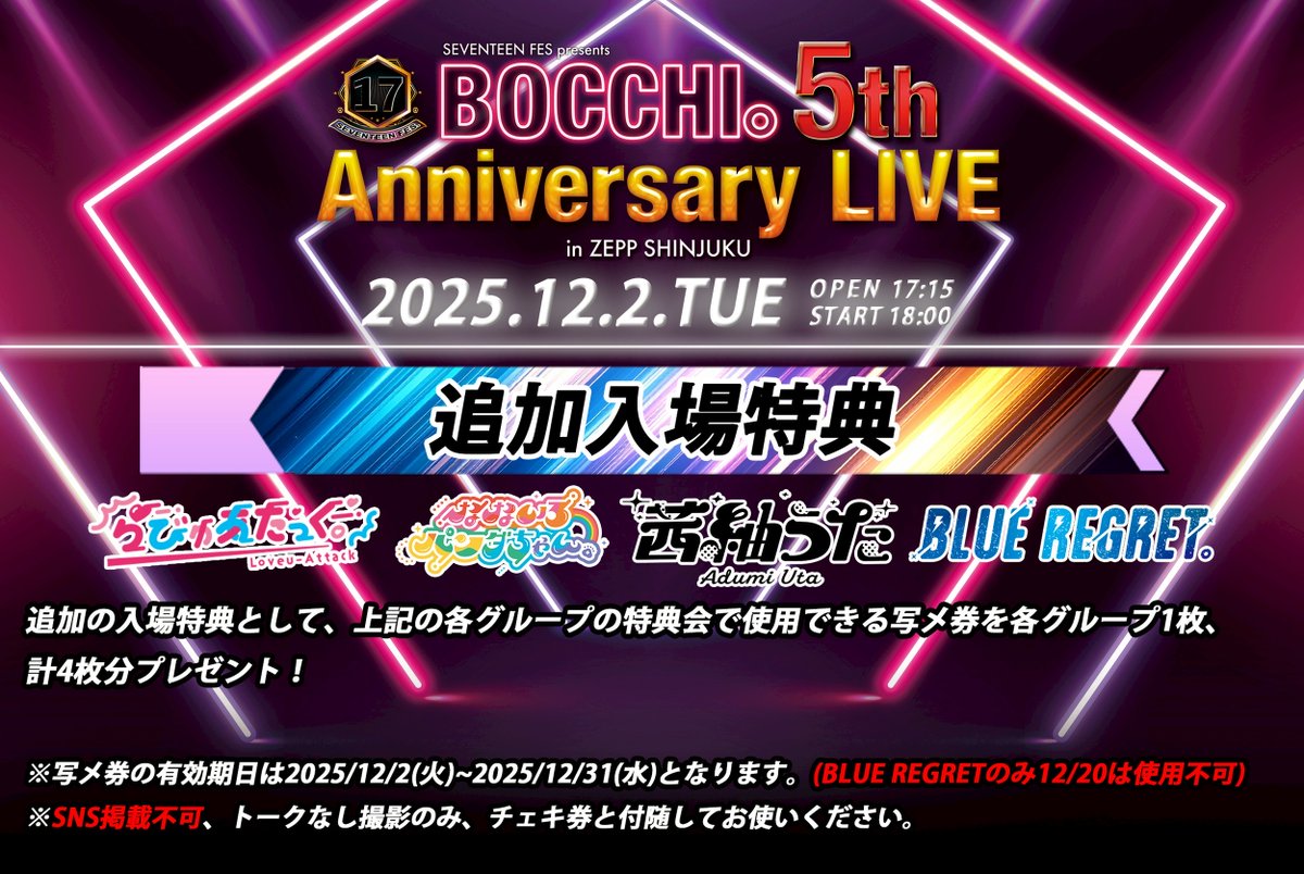 🎙本日のお得情報⚡️》 👑BOCCHI。5th Anniversary LIVE👑 ①事前物販