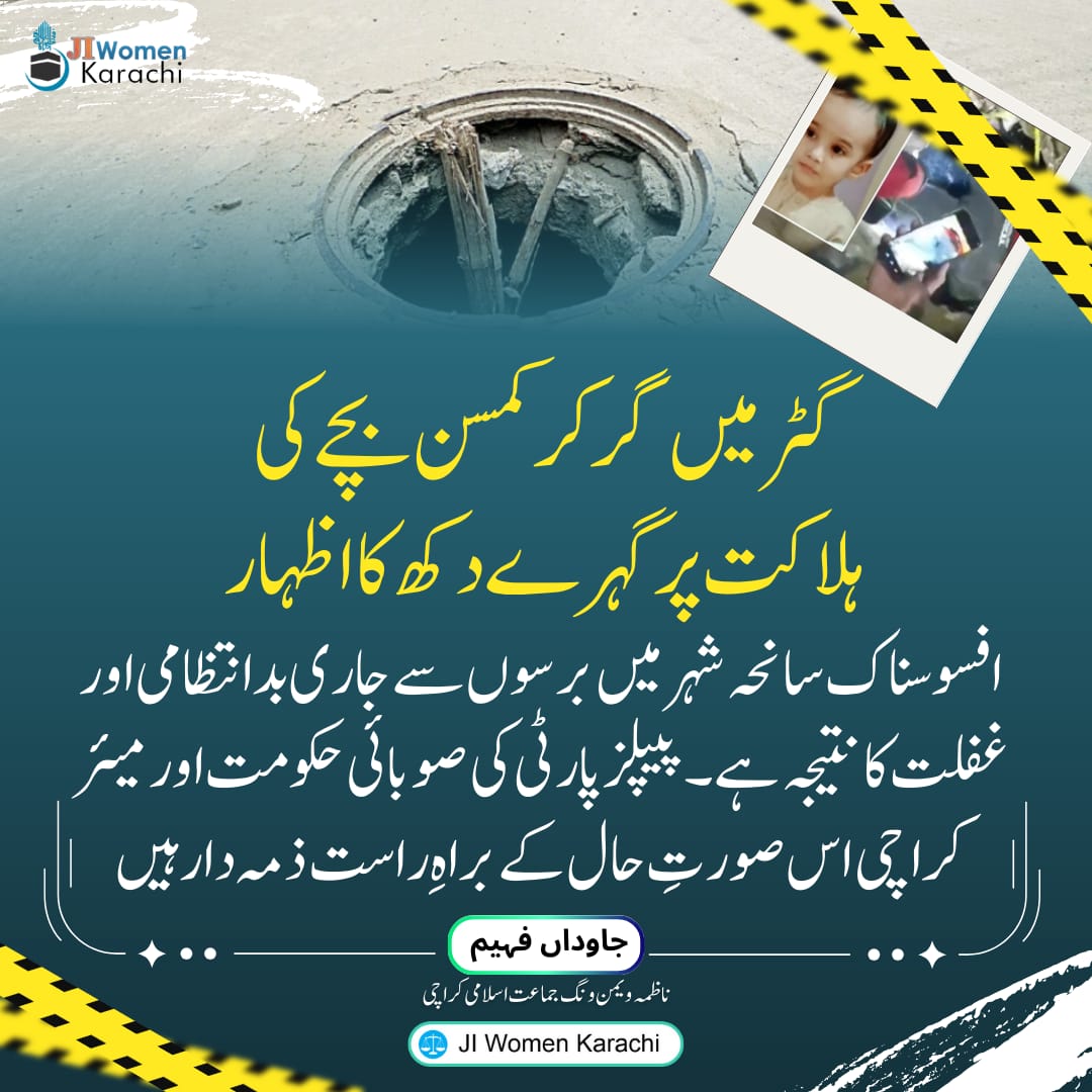 JIwomenKarachi's tweet photo. گٹر میں گر کر کمسن بچے کی ہلاکت پر گہرے دکھ کا اظہار 
 افسوسناک سانحہ شہر میں برسوں سے جاری بدانتظامی اور غفلت کا نتیجہ ہے۔ پیپلز پارٹی کی صوبائی حکومت اور میئر کراچی اس صورتِ حال کے براہِ راست ذمہ دار ہیں
جاوداں فہیم 
ناظمہ ویمن ونگ جماعت اسلامی کراچی https://t.co/2zyFSd4K6u