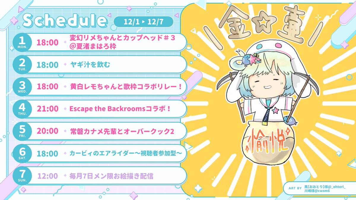 🐳12/1～12/7スケジュール🫧 Palette Project研究生兼くじらの子探検隊