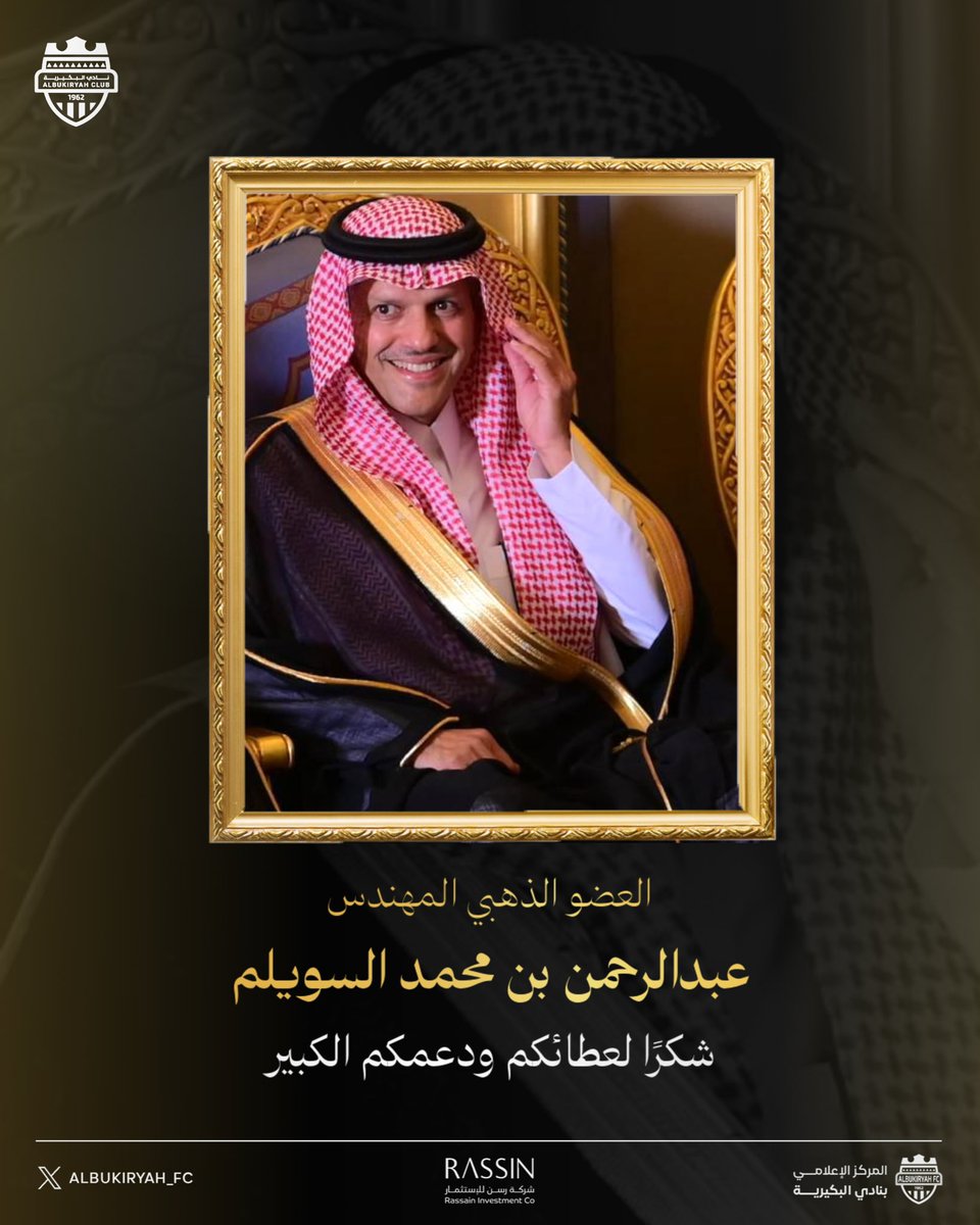 نادي البكيرية tweet media
