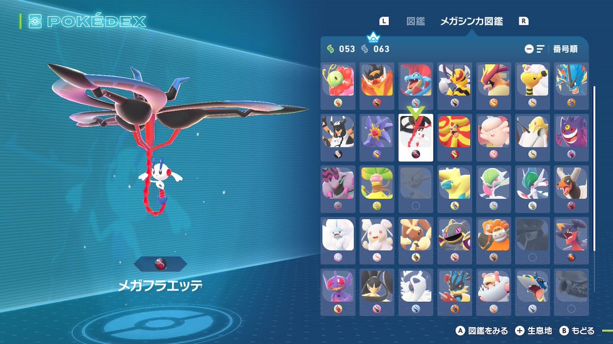 ポケモンレジェンズZA あ・本当だ！[フラエッテ]の[色違い]を図鑑で