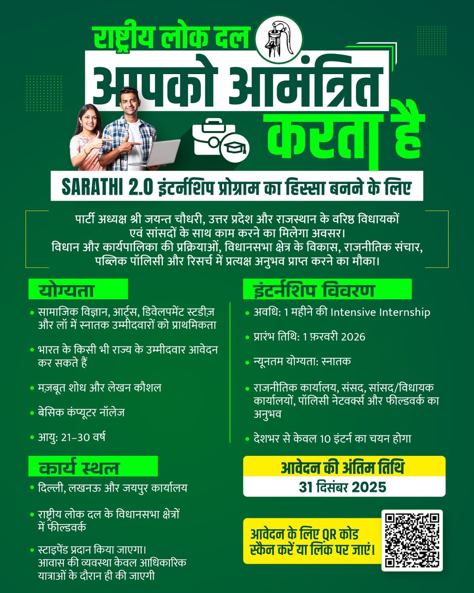 RLDparty's tweet image. प्रतिभाशाली और काबिल युवाओं के लिए एक शानदार अवसर।

अगर आपको समाज से जुड़े मुद्दों में रुचि है, अगर आप कानून और विकास से जुड़े मुद्दों पर काम करना चाहते हैं, तो राष्ट्रीय लोक दल SARATHI 2.0 इंटर्नशिप प्रोग्राम से जुड़ने का बेहतरीन अवसर है।

इस साल 10 युवा प्रतिभाओं को इस…