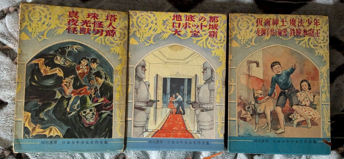横溝正史「真珠塔・夜光怪人・怪獣男爵」　昭和３０年 横溝正史「真珠塔・夜光怪人・怪獣男爵」 昭和30年 横溝正史「真珠塔