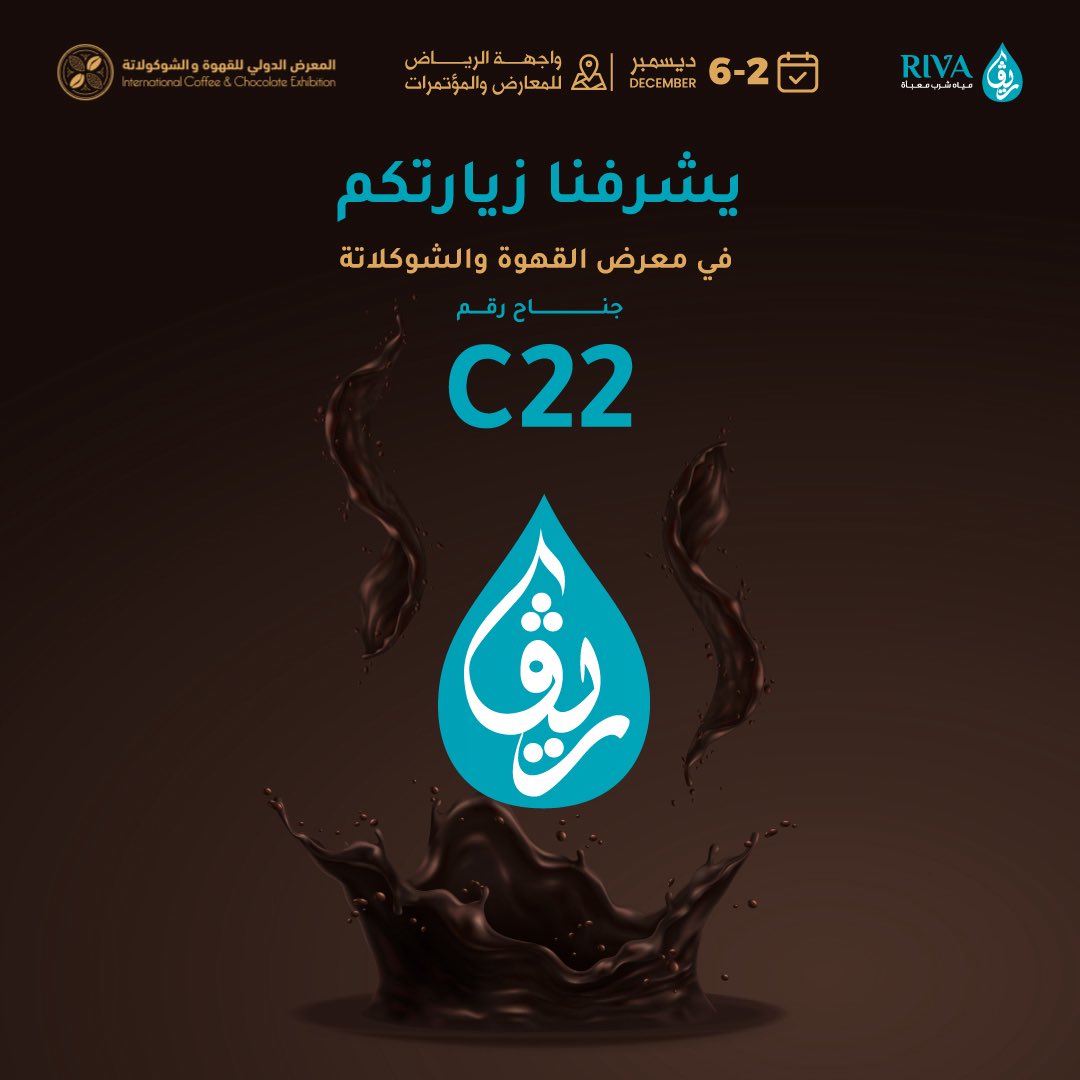 مياه ريڤا tweet media