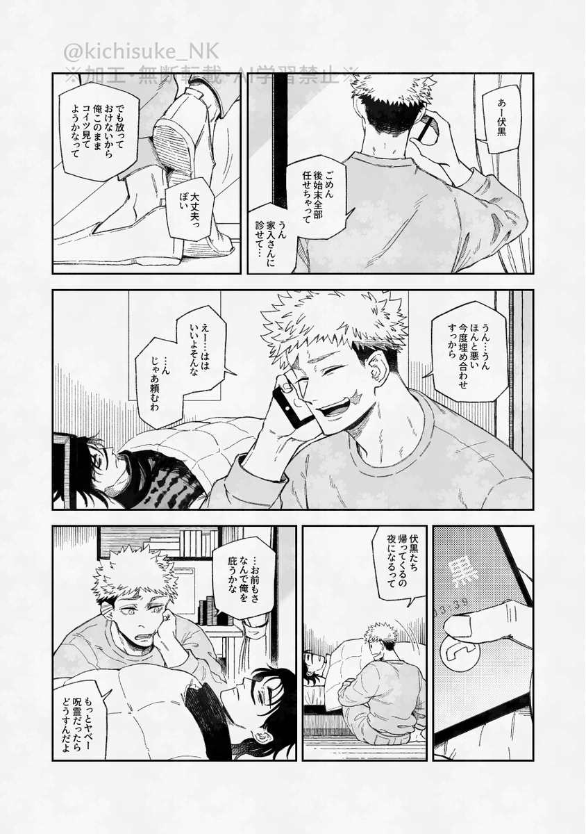 できた～無気力オニイチャンの🩸🐯漫画