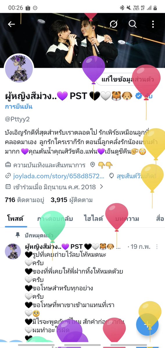 Pttyy2's tweet image. ขอบคุณทุกกำลังใจ เกือบลืมไปว่าข้ามมาวันเกิดตัวเองแล้ว  มีน้องลูกโป่งด้วย ขอบคุณนะคะ ขอบคุณที่โอบกอดหัวใจเรา เราดีขึ้นมากๆเลย 🙏😳🙏🎂