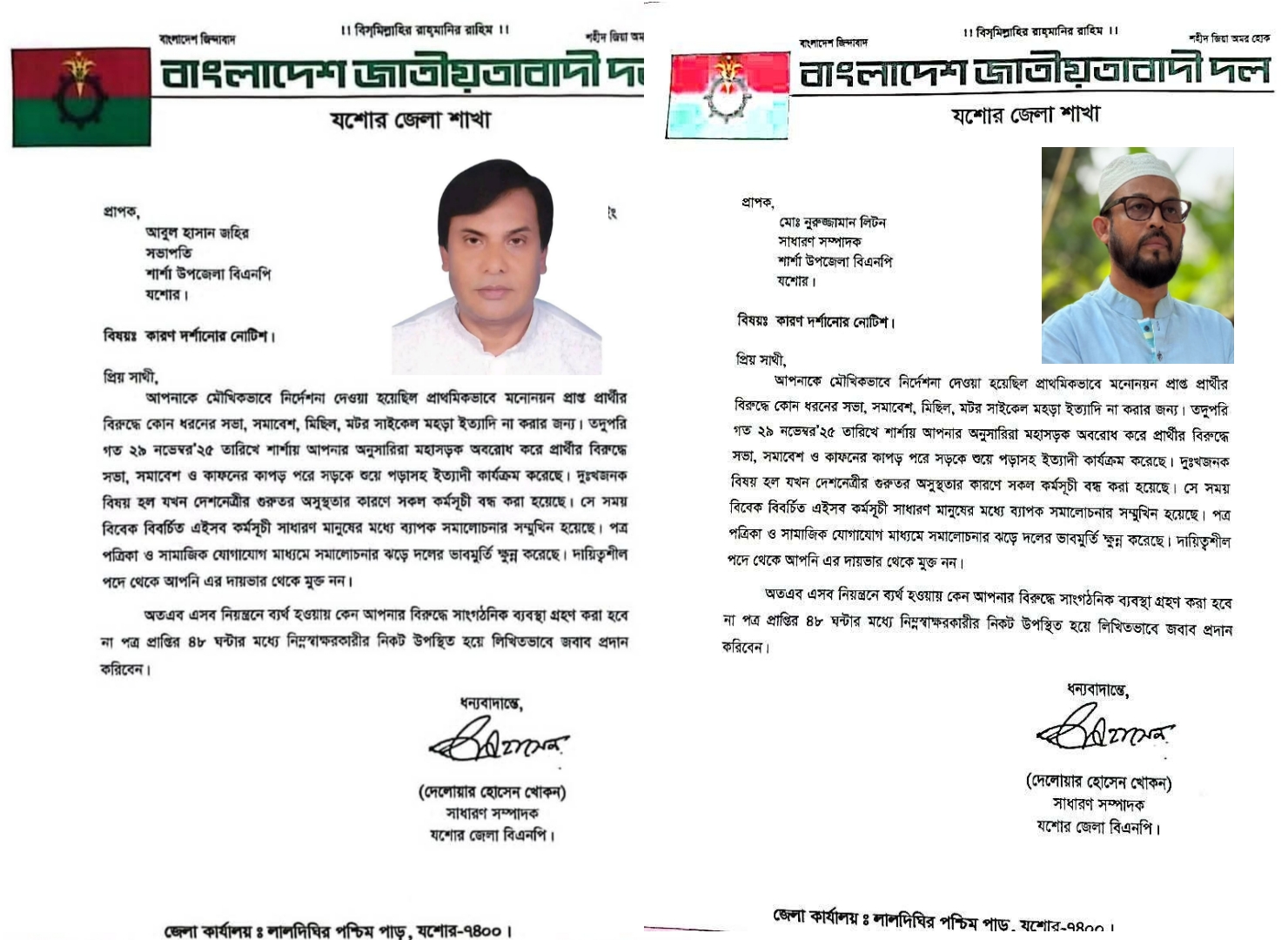 দলীয় শৃঙ্খলা ভঙ্গের অভিযোগে শার্শা উপজেলা বিএনপির সভাপতি ও সম্পাদককে কারণ দর্শানো নোটিশ