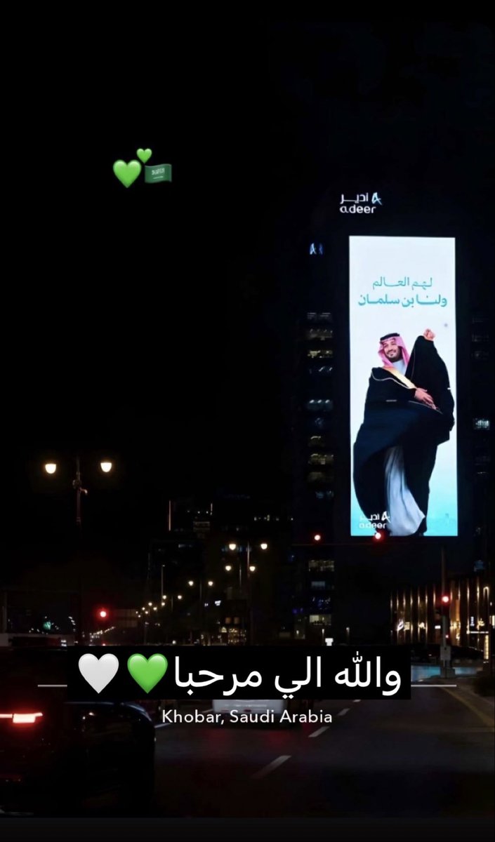 أنورت بقدومك الشرقية 🤍🤍🤍؛

#ولي_العهد_في_المنطقة_الشرقية