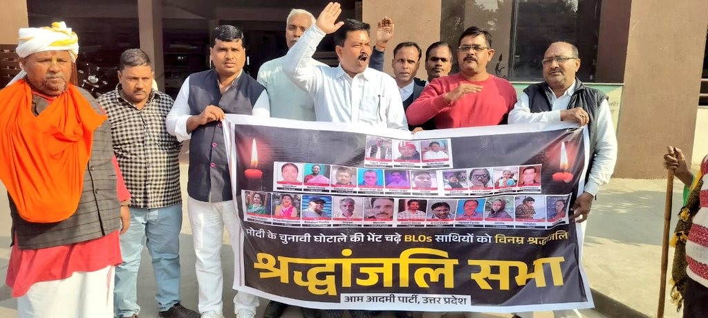 AAPUttarPradesh's tweet image. मोदी की तानाशाही के कारण देश भर में 25 से ज्यादा BLOs की जान चली गई। 

मोदी के चुनावी घोटाले को उजागर करने और जान गंवाने वाले BLOs को श्रद्धांजलि देने के लिए आजमगढ़ में पूर्वांचल प्रांत अध्यक्ष राजेश यादव जी की उपस्थिति एवं जिलाध्यक्ष रवींद्र यादव जी के नेतृत्व में AAP…