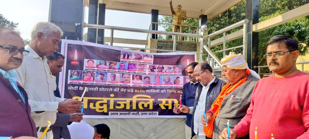 AAPUttarPradesh's tweet image. मोदी की तानाशाही के कारण देश भर में 25 से ज्यादा BLOs की जान चली गई। 

मोदी के चुनावी घोटाले को उजागर करने और जान गंवाने वाले BLOs को श्रद्धांजलि देने के लिए आजमगढ़ में पूर्वांचल प्रांत अध्यक्ष राजेश यादव जी की उपस्थिति एवं जिलाध्यक्ष रवींद्र यादव जी के नेतृत्व में AAP…
