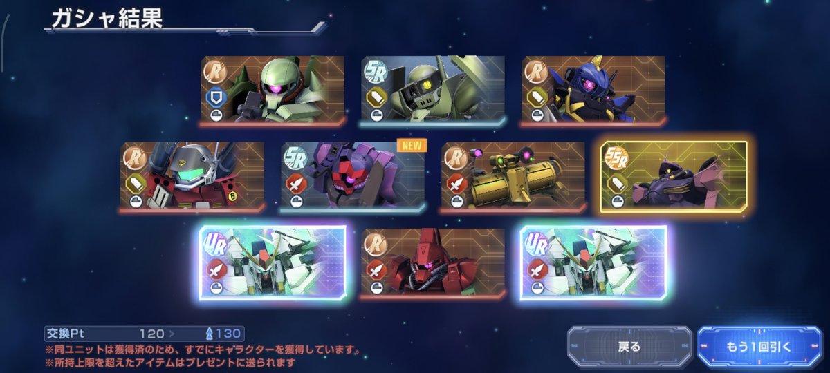 ハロ出たし、ギギのサポートは逆シャアシリーズのステ値も上げてくれるようになってたのでHi-νの底上げ狙いで貯まってた10連10回分回すと…

嗚呼、こういう引きは出来ればDDで欲しい🥲

そしてお目当てのギギだけ出ずw

#Gジェネ