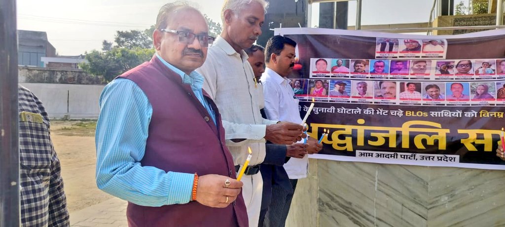AAPUttarPradesh's tweet image. मोदी की तानाशाही के कारण देश भर में 25 से ज्यादा BLOs की जान चली गई। 

मोदी के चुनावी घोटाले को उजागर करने और जान गंवाने वाले BLOs को श्रद्धांजलि देने के लिए आजमगढ़ में पूर्वांचल प्रांत अध्यक्ष राजेश यादव जी की उपस्थिति एवं जिलाध्यक्ष रवींद्र यादव जी के नेतृत्व में AAP…