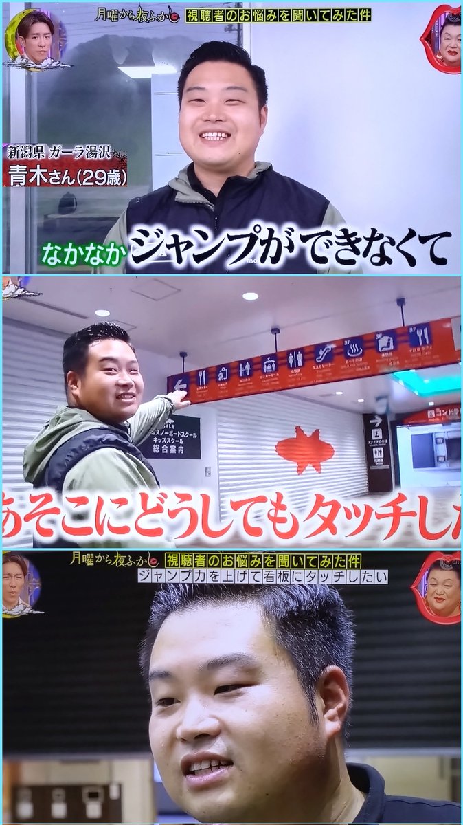 同じく「月曜から夜ふかし」より、ジャンプできないお兄さん。 …スキー