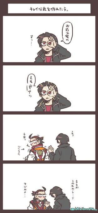 キレイな丸を作れたら。 ワンチャンいけるのかなって…。 