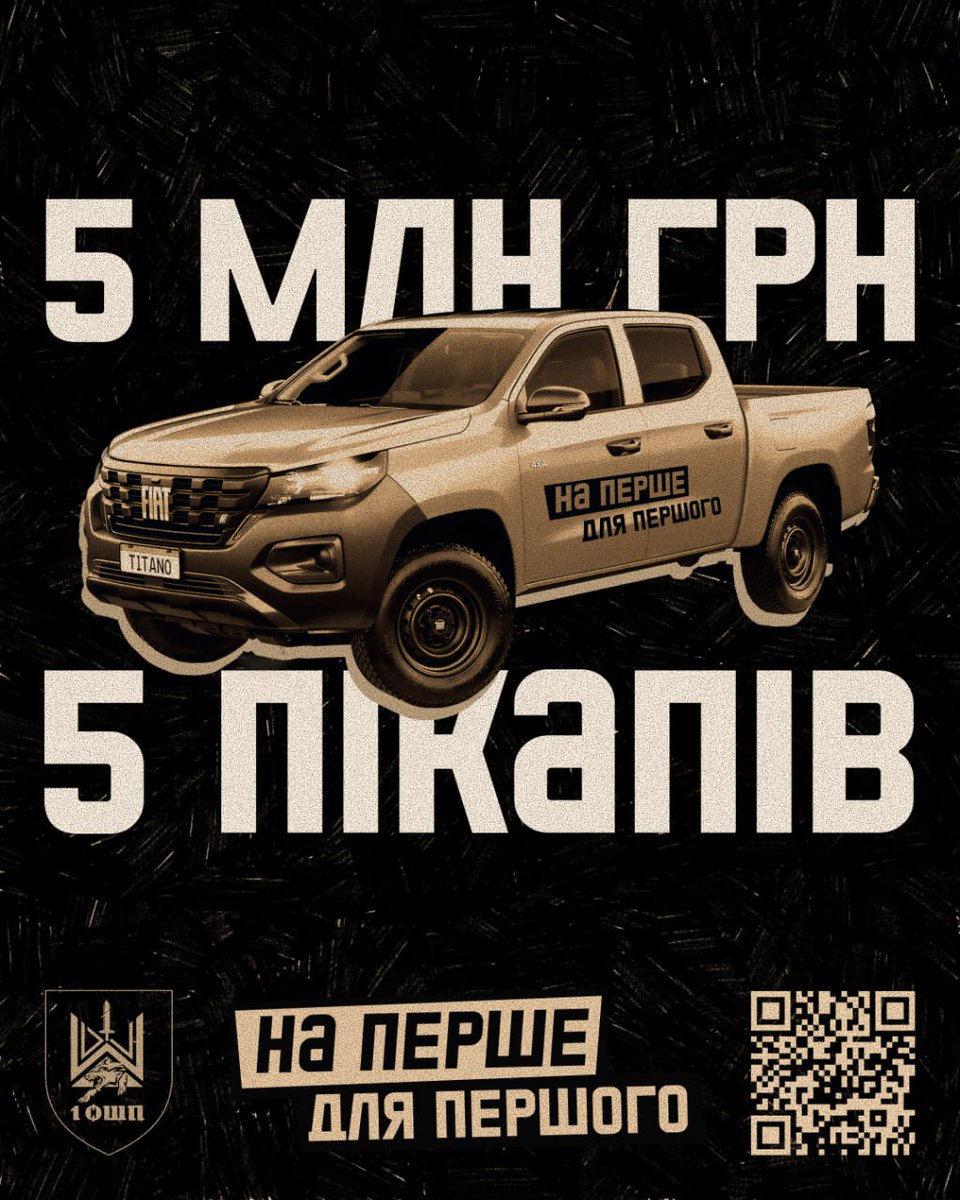 davinci_army's tweet image. Замовив борщ — підтримав Перший штурмовий.
Благодійна ініціатива для 1 ОШП ім. Дмитра Коцюбайла стартувала в Івано-Франківську.

Проєкт «На перше — для Першого» об’єднує місцеві заклади та бізнеси, щоб зібрати 5 млн грн на 5 пікапів Fiat Titano.

Як це працює? 
Гості просто…