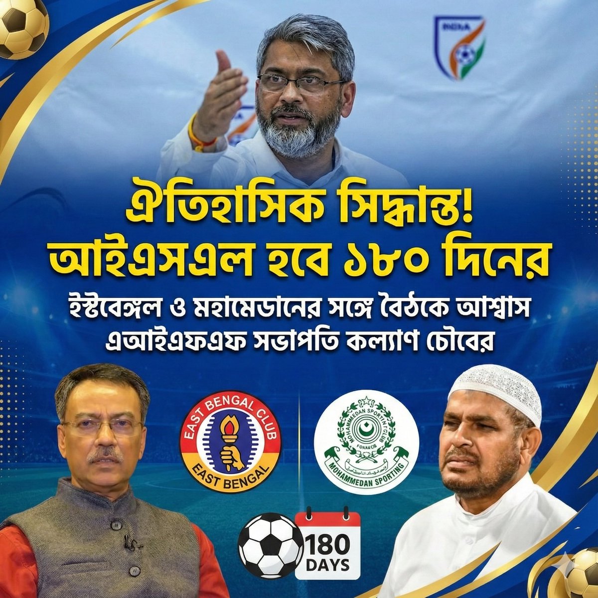 BSports86063's tweet image. সোমবার বেঙ্গল ক্লাবে ইস্টবেঙ্গল ক্লাব ও মহামেডান স্পোর্টিং ক্লাবের প্রতিনিধিদের সঙ্গে বৈঠকে বসেন সর্বভারতীয় ফুটবল ফেডারেশন সভাপতি কল্যাণ চৌবে। তিনি আশ্বাস দিয়েছেন, আগামী বছরের জানুয়ারি থেকে শুরু হতে চলেছে আইএসএল, যা শেষ হবে ১৮০ দিনের মধ্যে।

#IndianFootball #BeyondSports #ISL