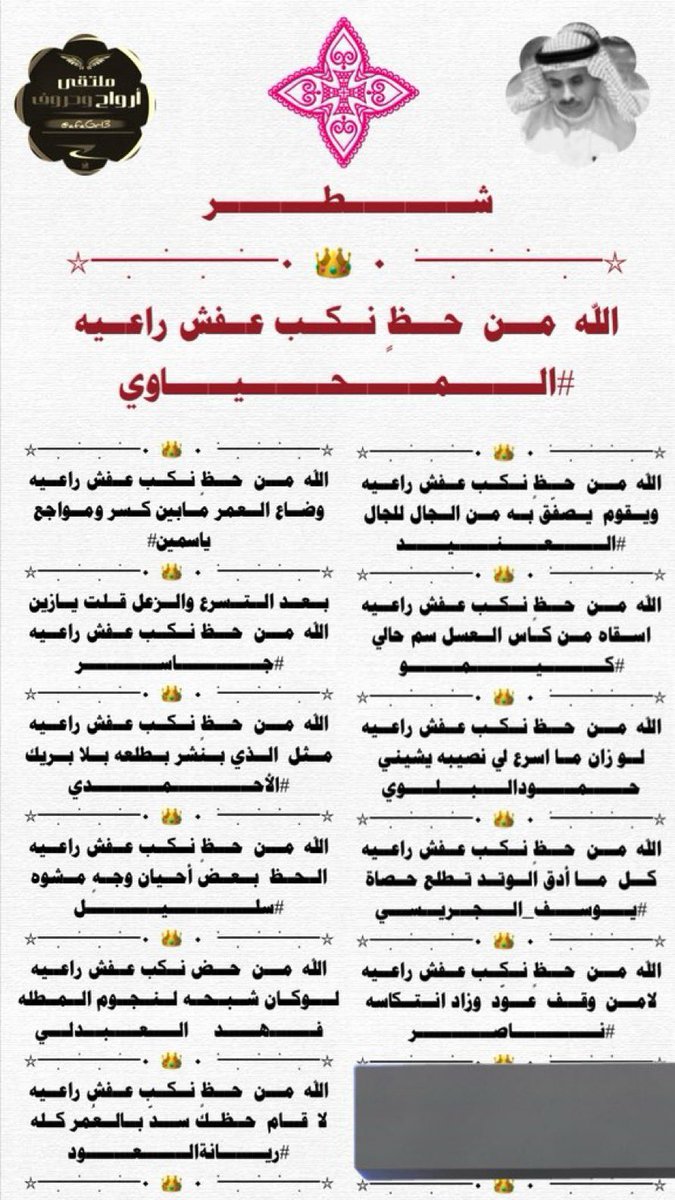 شطر
#ملتقى_ارواح_وحروف
<a href="/AB20546/">المحياوي</a> 
<a href="/ALANID112/">‏الـعـنـALANEEDـيـد (💛💙) (حايل)</a> 
<a href="/Clemence__47/">🎵كليمانس🎵</a> 
<a href="/Hamood7hh/">حمود البلوي حائل</a> 
<a href="/yousifsaudtasn1/">✨ عيون الشعر ✨</a> 
<a href="/M__RM2000/">ناصر الجعفري</a> 
<a href="/areen9327/">‏ʏǟֆʍɛռ</a> 
<a href="/jjaasr_/">جاسر</a> 
<a href="/1alahmdi1/">الأحمـدﮯ ( الحربــﮯ )</a> 
<a href="/a050376864734/">سليل أحزان</a> 
<a href="/apofahad421/">فهد العبدلي</a> 
<a href="/a_ah110/">ريّانة العود</a> 
#تصميم
<a href="/M1123R11/">‏رهـــــ𓃴ـــــف</a>