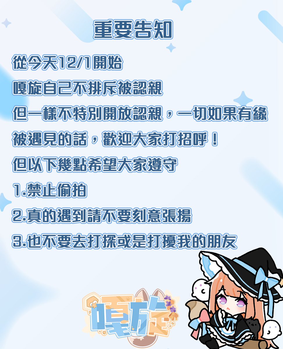 【⚠️重要告知⚠️】

12月起重要公告٩(ˊᗜˋ*)و

如圖片中說的...
之後如果在外面被認出可以偷偷跟我打招呼💙
也請大家遵守下面三點提醒(๑•̀ㅁ•́๑)✧
謝謝你們的體貼與尊重 ✨
希望我們可以越來越好🧡