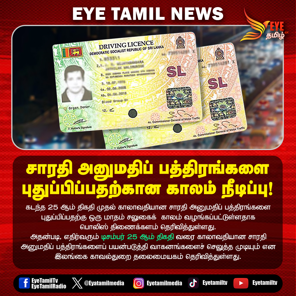 Eyetamil News tweet media