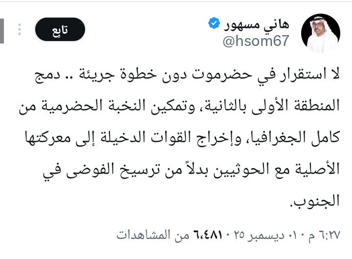 KAbosuae's tweet image. تهديد واضح وصريح بتقويض الامن في #حضرموت من 🇦🇪 عبر ابواقها 

-