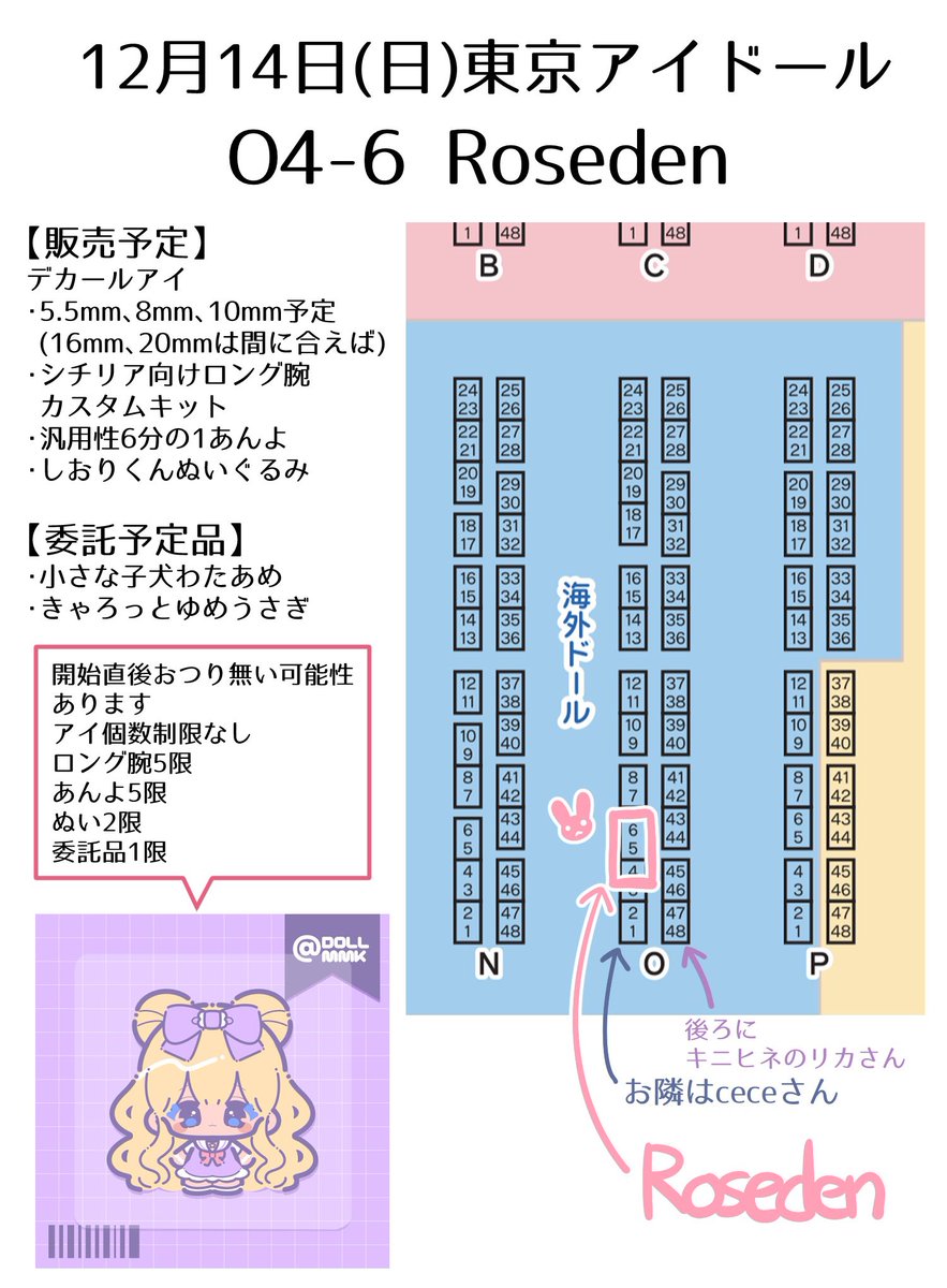 12/14の東京アイドールに参加します！

🌟海外ドール島
O4〜6  Roseden

詳細はこちらのポストにつなぎます✉️

#アイドール東京
#アイドール75