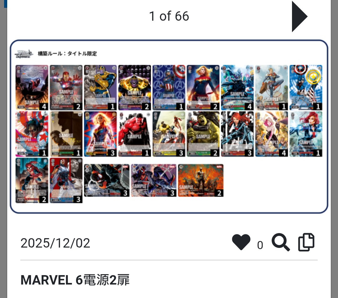 MARVELの6電源2扉 調整したので試したいでゴザル☺✨ デッキ内のサイド